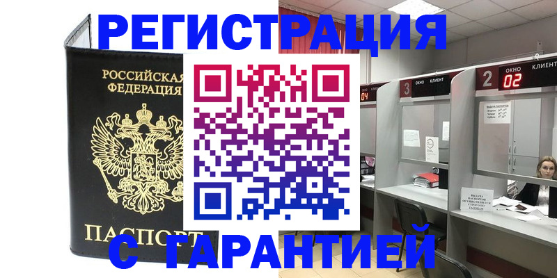 временная регистрация в Юже